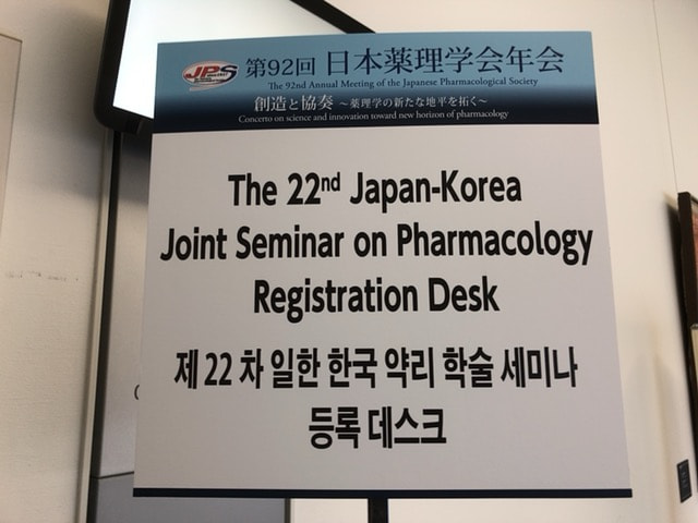 [KJJSP] The 23rd Korea-Japan Joint Seminar on Pharmacology will be held on June 24-26, 2021 at Daegu, Korea